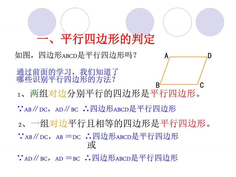 八年级数学下册_平行四边形总复习课件_人教版.ppt.ppt_第3页