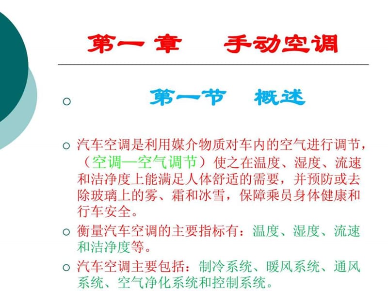 汽车空调系统结构与工作原理.ppt_第2页