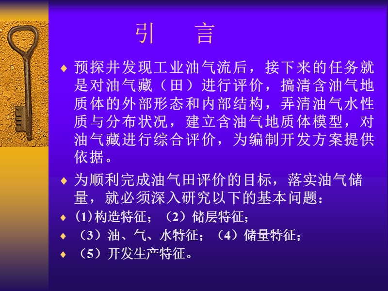 油气勘探与地质评价4.ppt_第3页