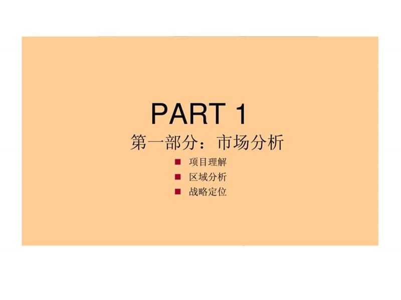 江苏扬州施沙路项目策划报告.ppt_第3页