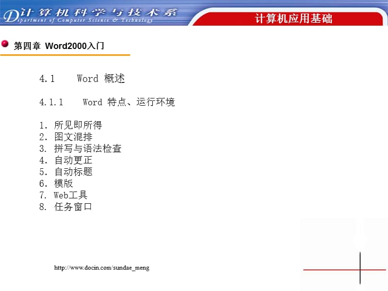 【培训课件】Word入门.ppt_第1页