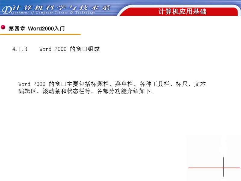 【培训课件】Word入门.ppt_第3页