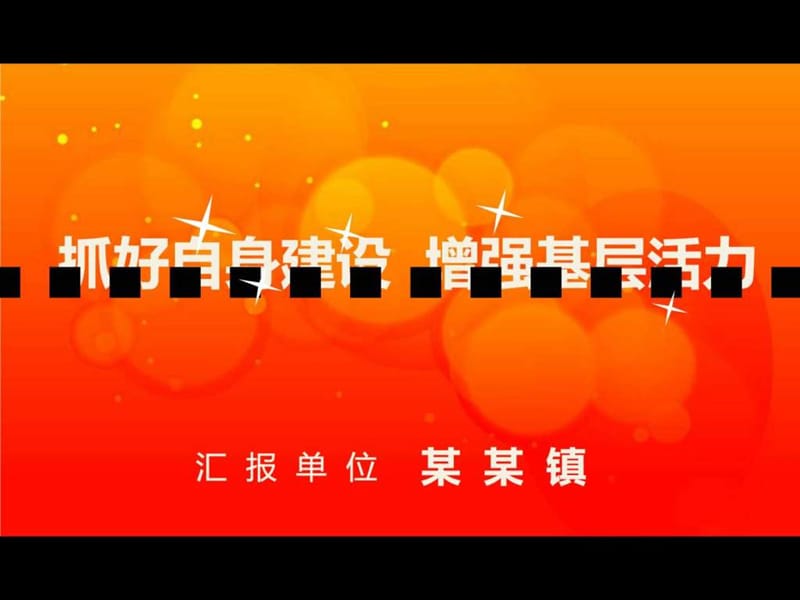 中国共青团工作报告PPT模板.ppt.ppt_第2页