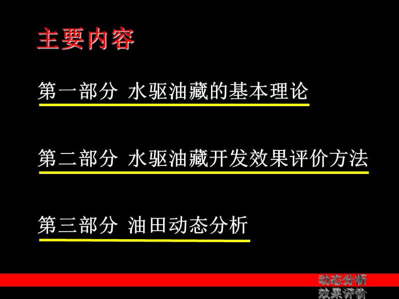 水驱油藏评价.ppt_第2页