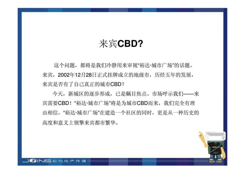 来宾市裕达城市广场广告整合推广方案.ppt_第3页