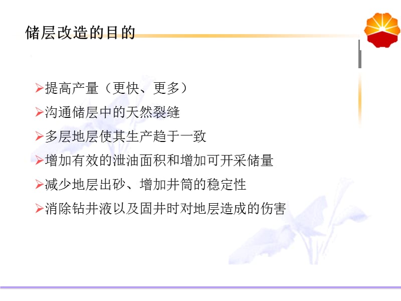 水力压裂技术.ppt_第2页