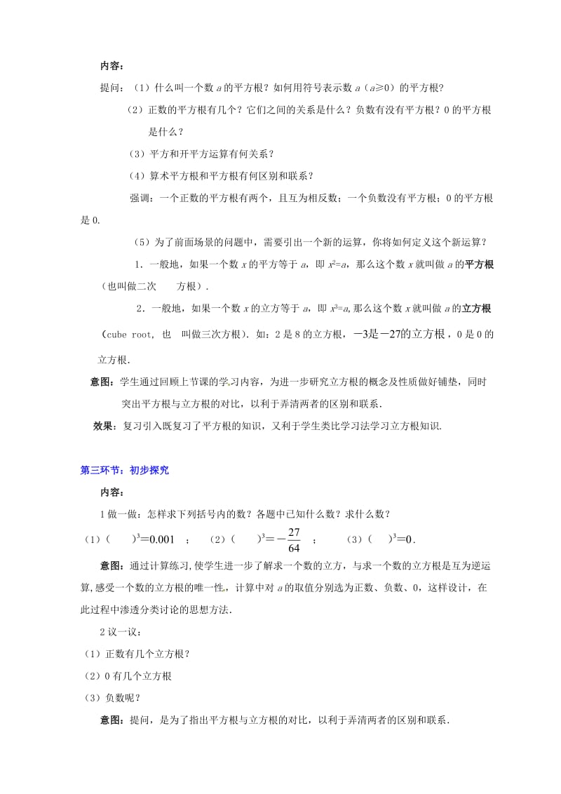 数学：第二章 立方根教案(北师大版八年级上).doc_第3页