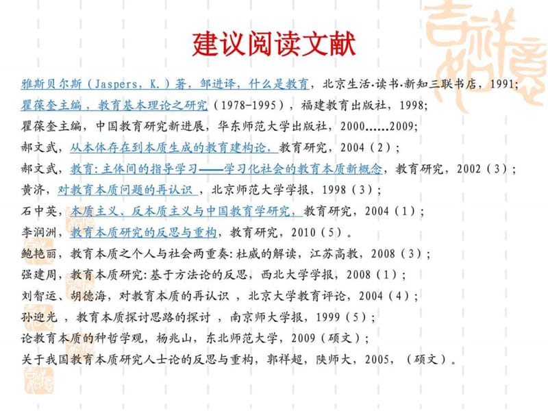 专题五 教育本质论_图文.ppt.ppt_第2页