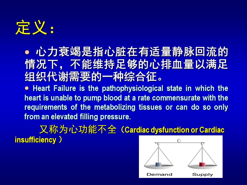 内科学教学资料 心衰教案-2016.ppt_第2页