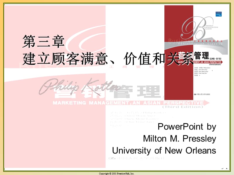 市场营销学教学课件 3.0第三章建立顾客满意、价值和关系.ppt_第1页