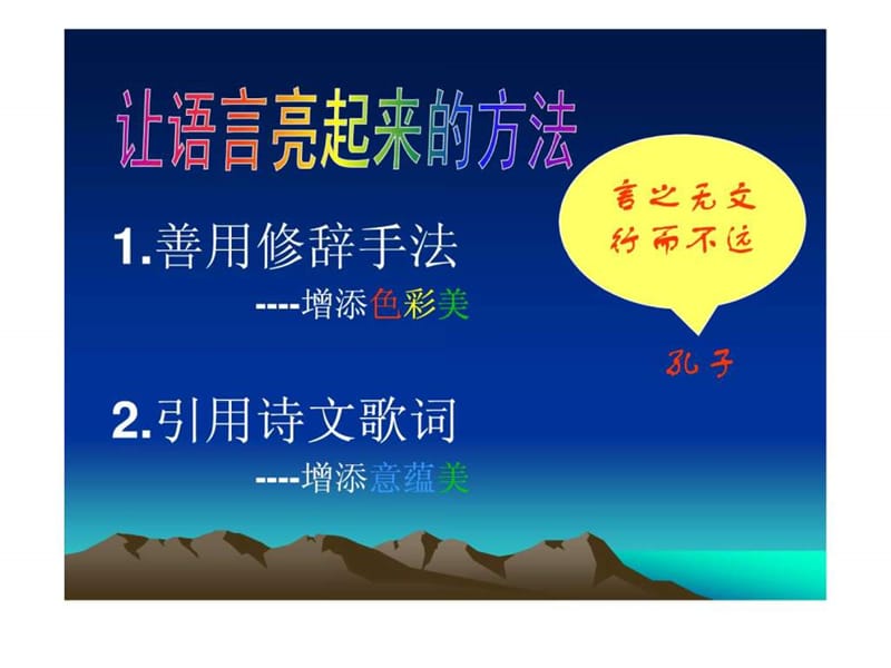 初二语文作文指导《让语言亮起来的方法》PPT课件.ppt.ppt_第3页