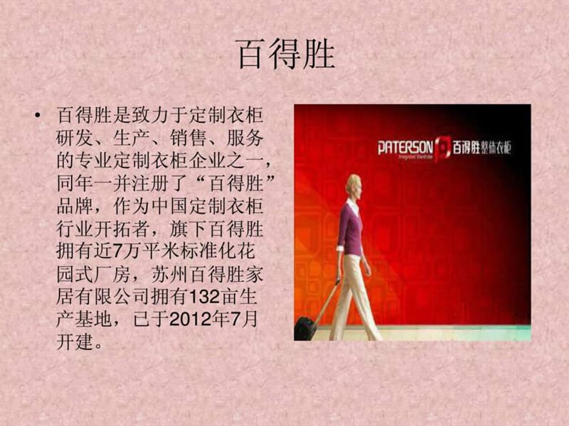 中国整体衣柜十大品牌排名大全.ppt.ppt_第3页