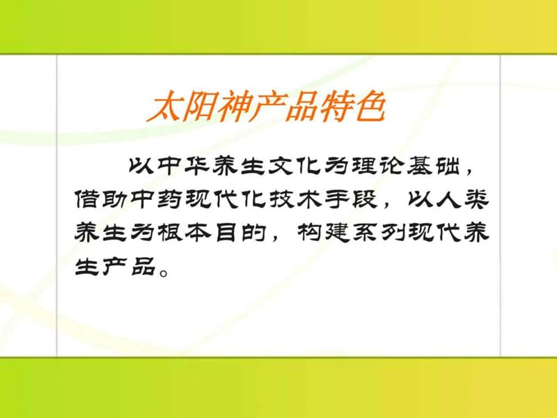 产品体系特点_图文.ppt.ppt_第2页