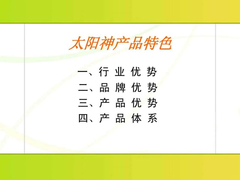 产品体系特点_图文.ppt.ppt_第3页