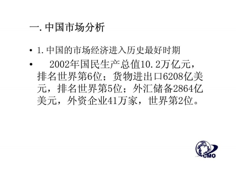 中国市场特点和营销原理应用（梅清豪）.ppt_第2页