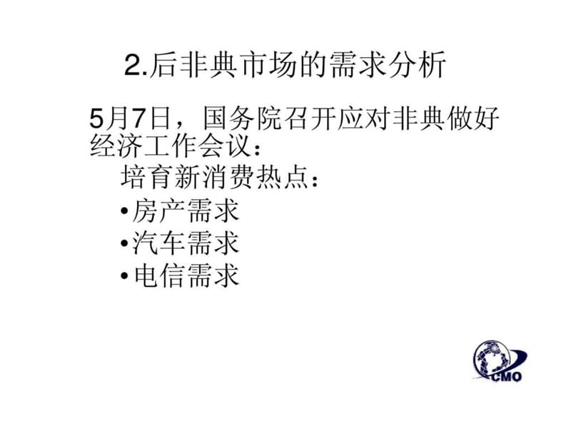 中国市场特点和营销原理应用（梅清豪）.ppt_第3页