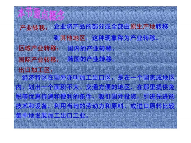 产业转移──以东亚为例_课件1_.ppt.ppt.ppt_第3页