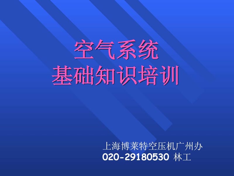 冷干机原理及维修.ppt.ppt_第1页