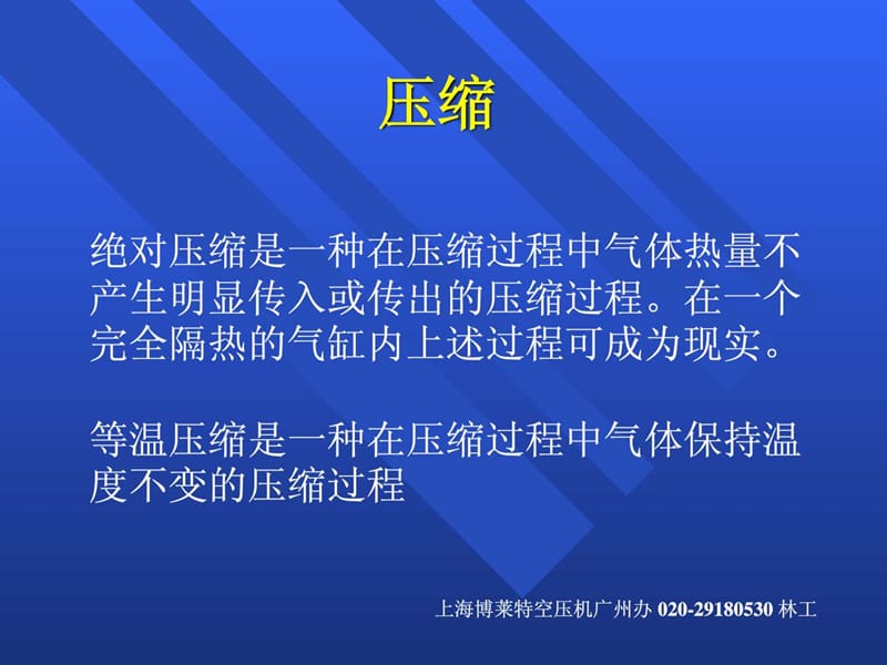 冷干机原理及维修.ppt.ppt_第3页