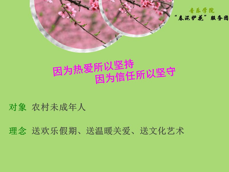 暑假社会实践成果报告会9.ppt_第2页