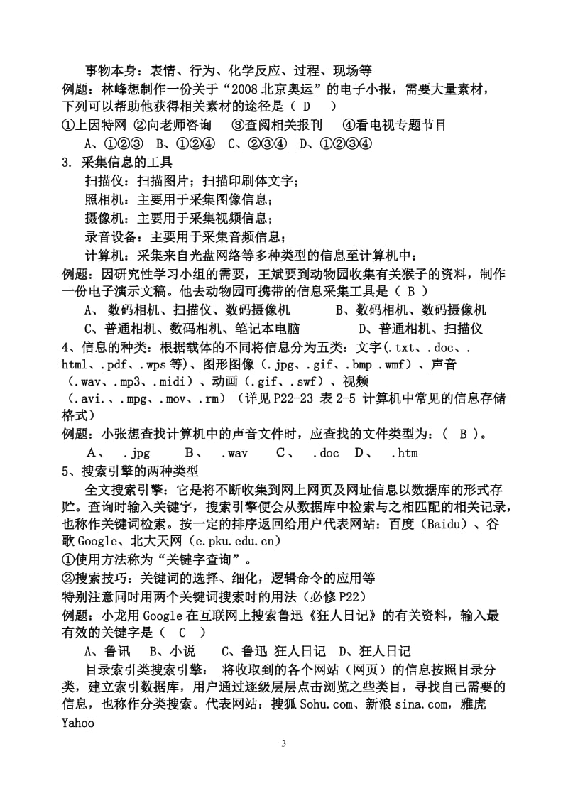 信息技术必修模块笔试考点解析.doc_第3页