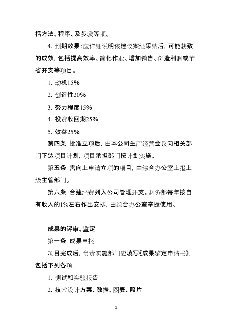 公司合建管理制度 (2).doc_第2页