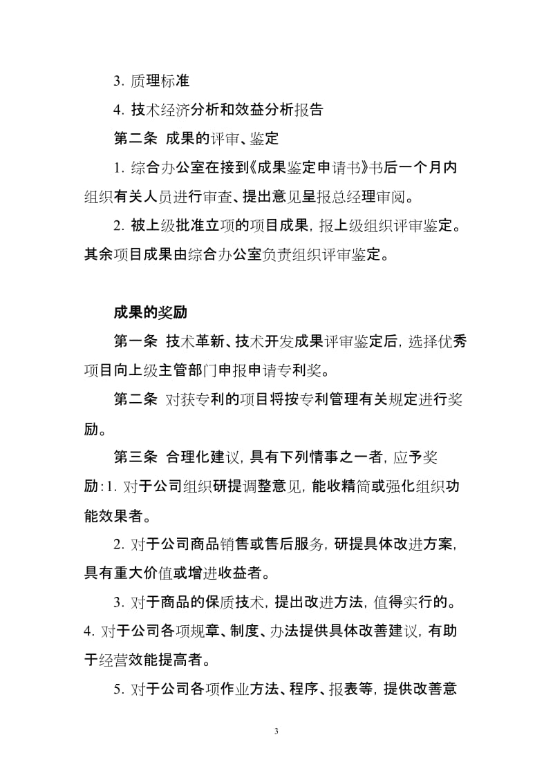 公司合建管理制度 (2).doc_第3页