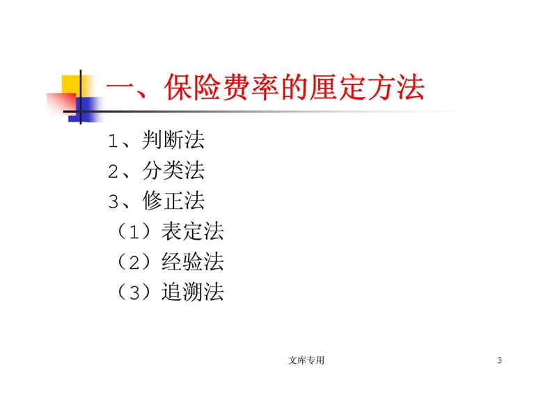 保险商品的价格策略.ppt_第3页