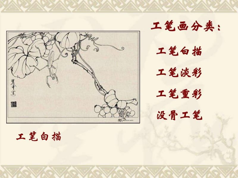 八年级美术_轻描重彩总相宜.ppt.ppt_第3页