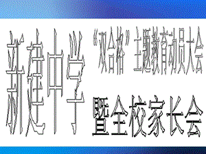 初三家长会课件PPT（26）班.ppt