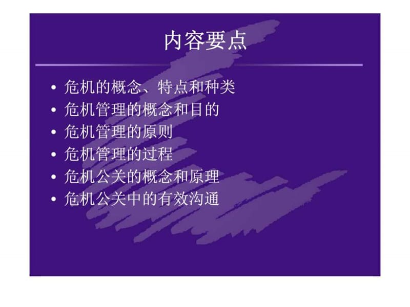 卖场危机公关和危机管理.ppt_第2页