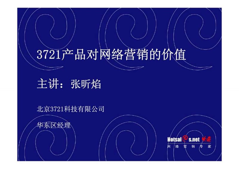 产品对网络营销的价值.ppt_第3页