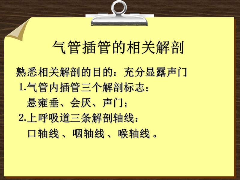 气管插管术.ppt_第2页