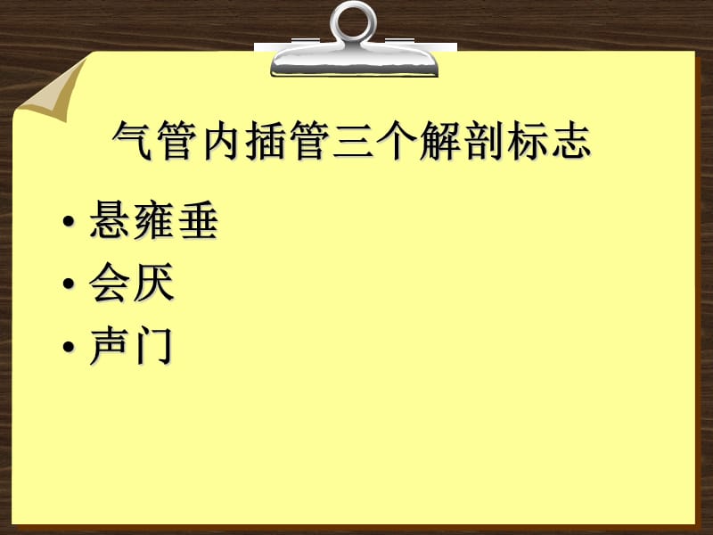 气管插管术.ppt_第3页