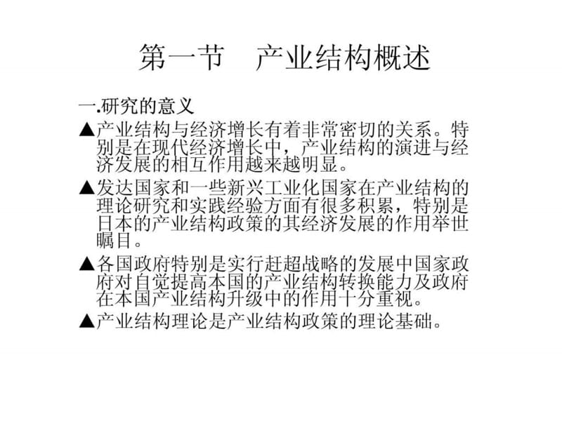 产业经济学课件9_1450294128.ppt_第2页