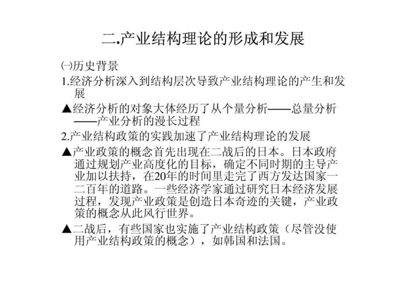 产业经济学课件9_1450294128.ppt_第3页