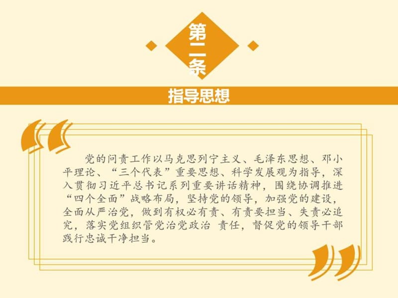 中国共产党问责条例2016年7月.ppt.ppt_第3页