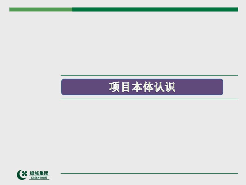 杭州 半山田园项目初步定位报告.ppt_第3页