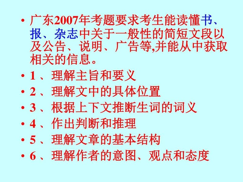 中考英语阅读理解解题技巧(精)_图文.ppt.ppt_第3页