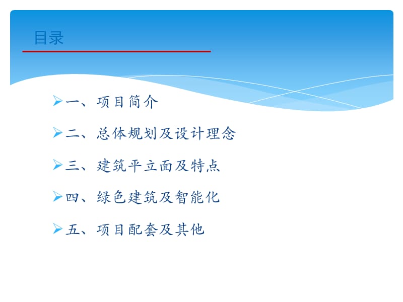 杭州恒生科技园产品价值梳理(终).ppt_第2页