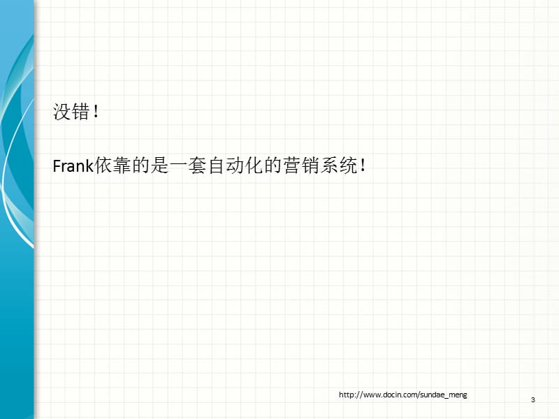 【培训教材】企业营销自动化 如何打造你的自动化营销系统.ppt_第3页