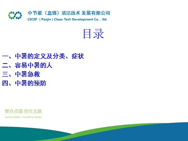 中暑的预防和急救知识.ppt_第2页