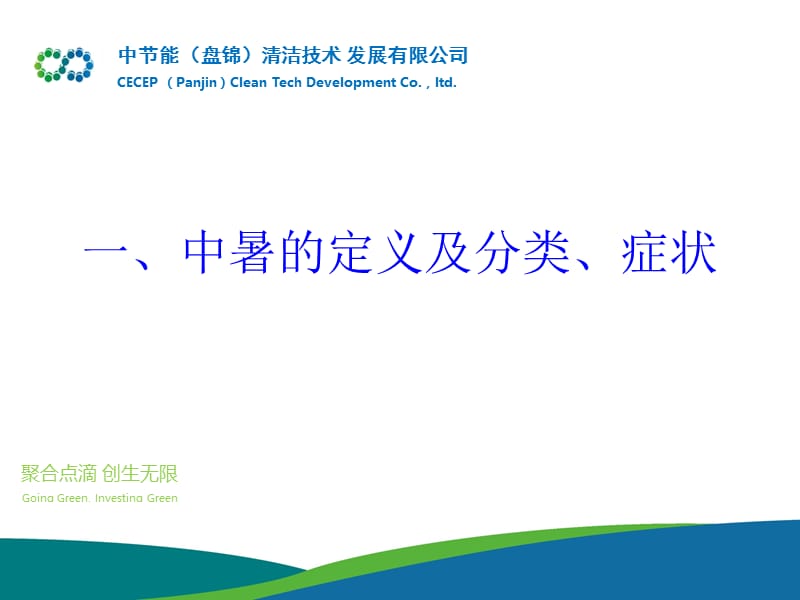 中暑的预防和急救知识.ppt_第3页