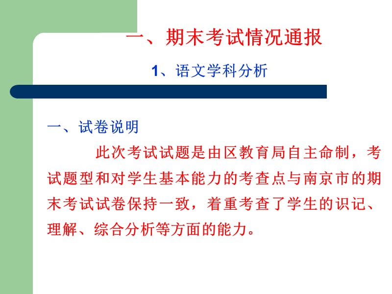 初一（2）班下学期家长会课件.ppt_第3页