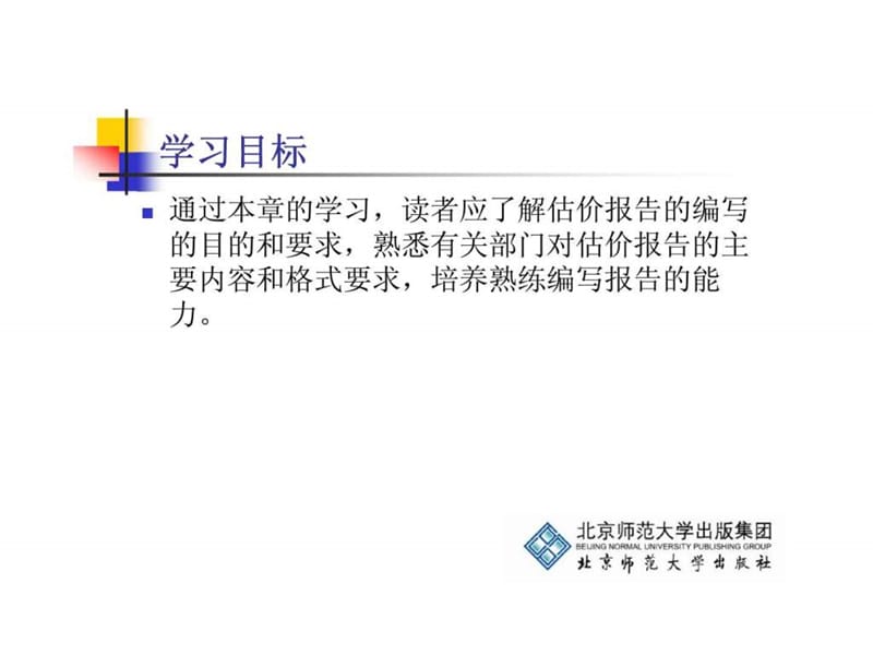 不动产估价_第十四章估价报告的编写.ppt_第3页