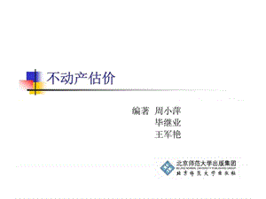 不动产估价_第十四章估价报告的编写.ppt