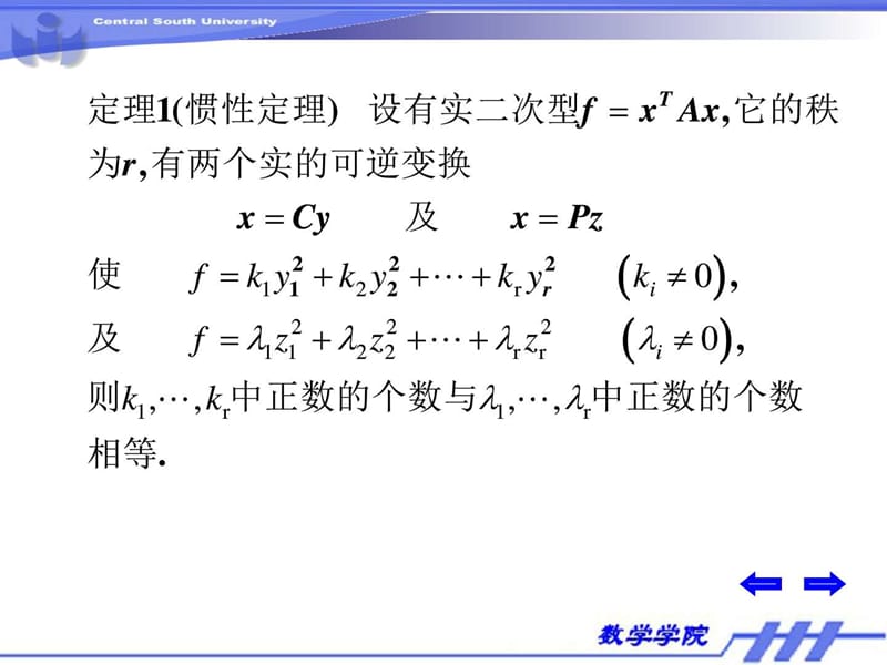 中南大学线性代数_图文.ppt.ppt_第2页