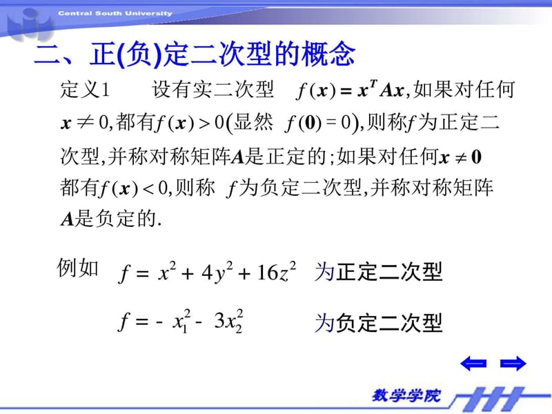 中南大学线性代数_图文.ppt.ppt_第3页