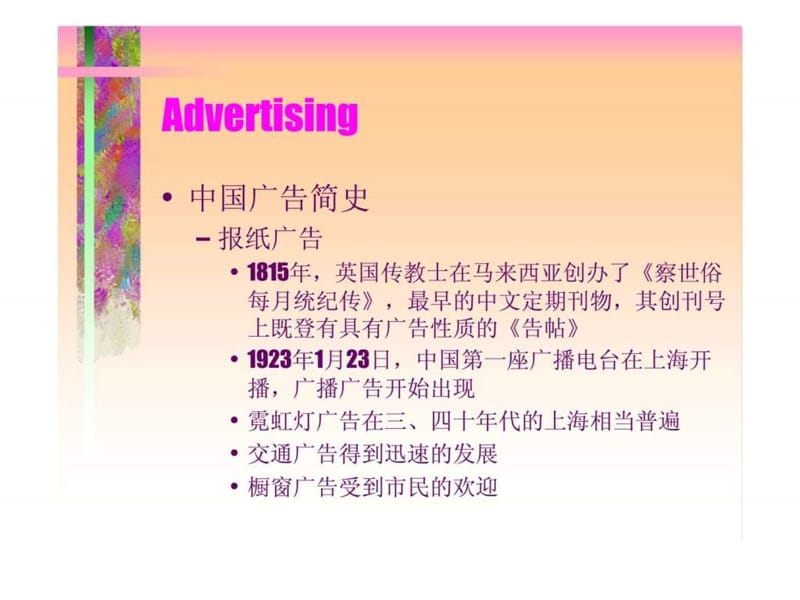 中国广告简史.ppt_第3页