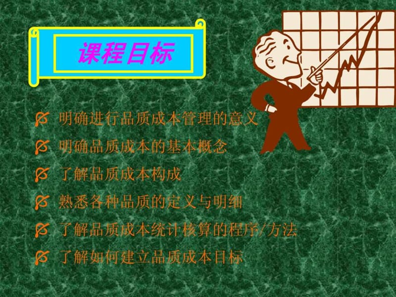 品质成本管理.ppt.ppt_第2页